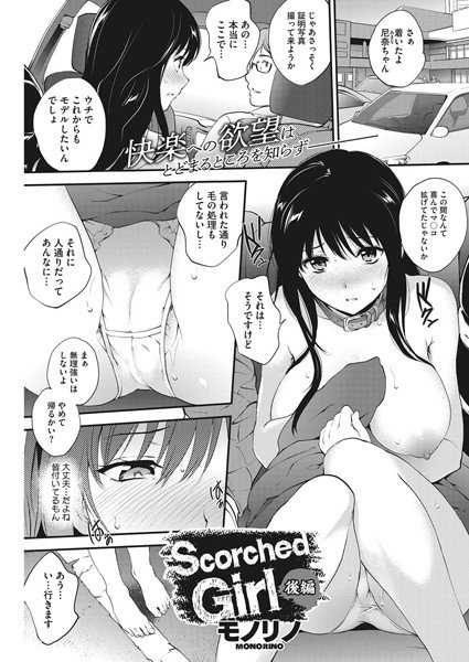 Scorched Girl（単話） メイン画像