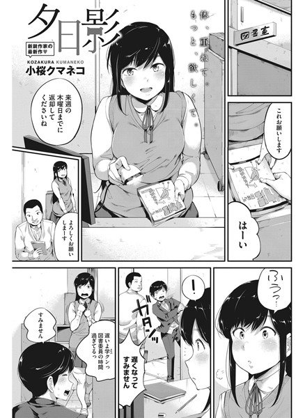 夕日影（単話） メイン画像