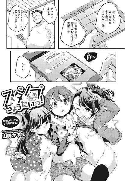 スタンプちょうだいっ！（単話） メイン画像