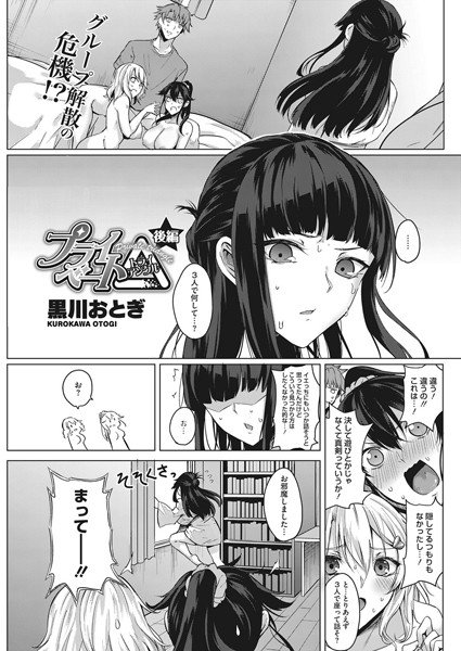 プライベート△（トライアングル）（単話） メイン画像