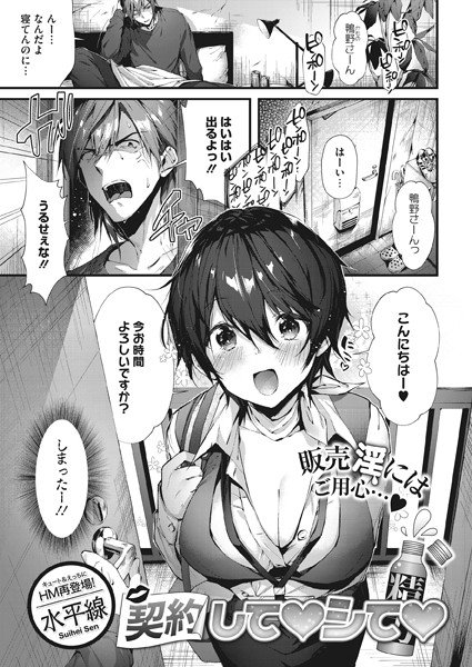 契約して シて（単話） メイン画像
