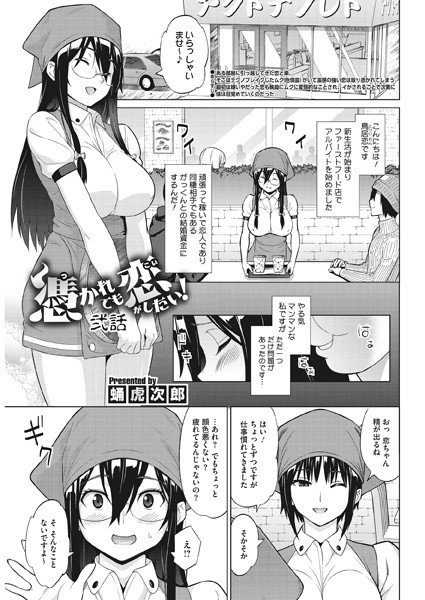 憑かれても恋がしたい！ 弐話（単話） メイン画像
