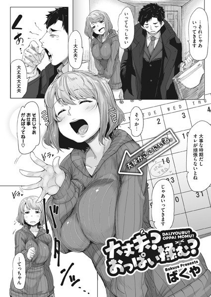 大丈夫？おっぱい揉む？（単話） メイン画像