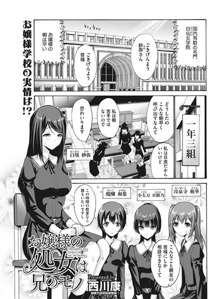 お嬢様の処女は兄のモノ（単話） メイン画像
