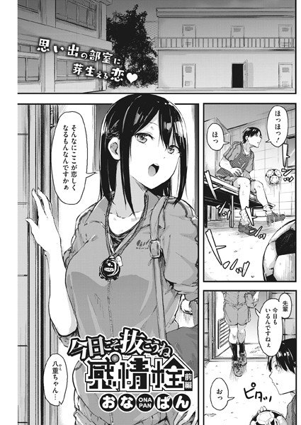 今日こそ抜こうね感情栓（単話） メイン画像