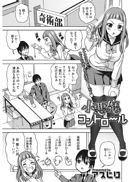 小悪魔コントロール（単話） メイン画像