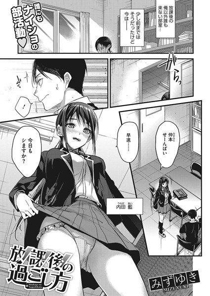 放課後の過ごし方（単話） メイン画像