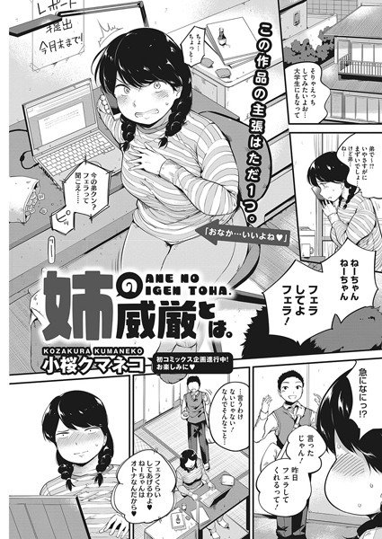 姉の威厳とは。(単話) メイン画像