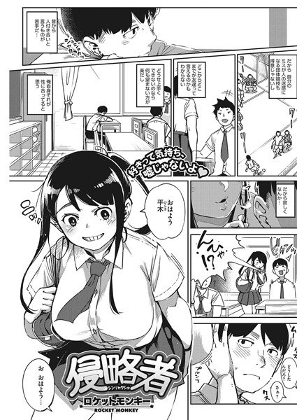 侵略者（単話） メイン画像