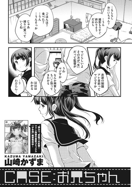 CASE:お兄ちゃん（単話） メイン画像