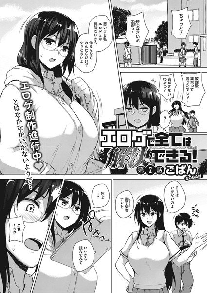 エロゲで全ては解決できる！（単話） メイン画像