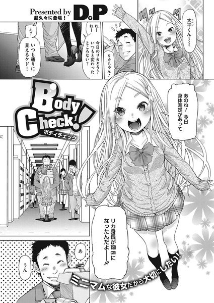 BodyCheck！（単話） メイン画像