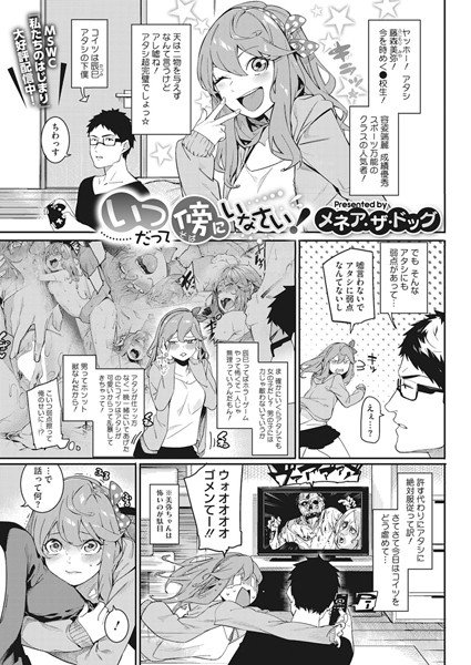 いつだって傍にいなさい！（単話） メイン画像