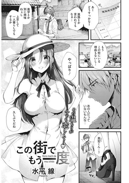 この街でもう一度（単話） メイン画像