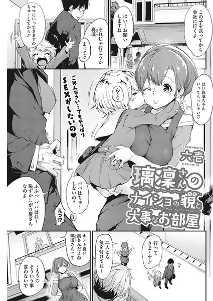 璃凛さんのナイショの貌と大事なお部屋（単話） メイン画像