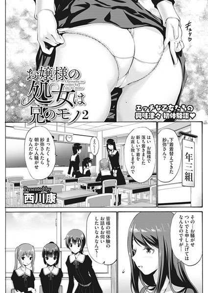 お嬢様の処女は兄のモノ（単話） メイン画像