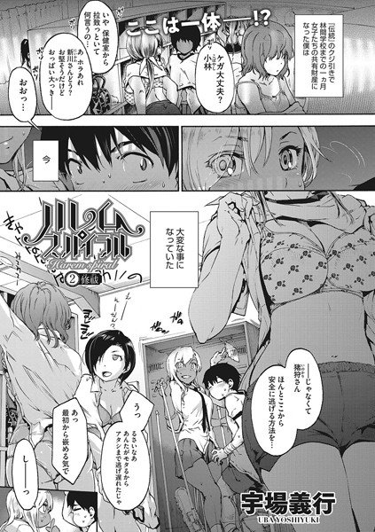 ハレムスパイラル（単話） メイン画像
