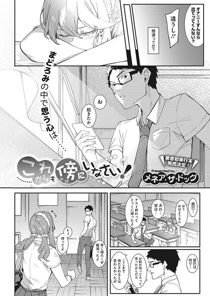 これからも傍にいなさい！（単話） メイン画像