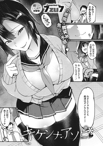 キケンナアソビ（単話） メイン画像