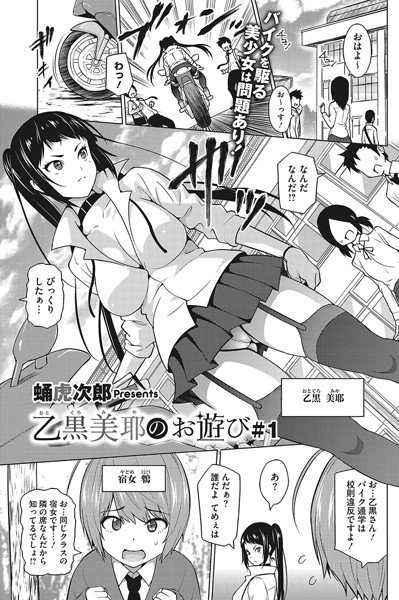 乙黒美耶のお遊び（単話） メイン画像