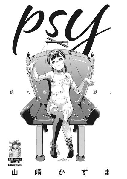 psY（単話） メイン画像