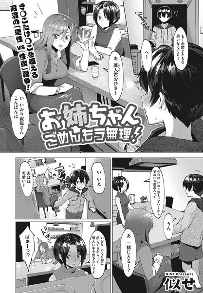 お姉ちゃんごめん、もう無理！（単話） メイン画像