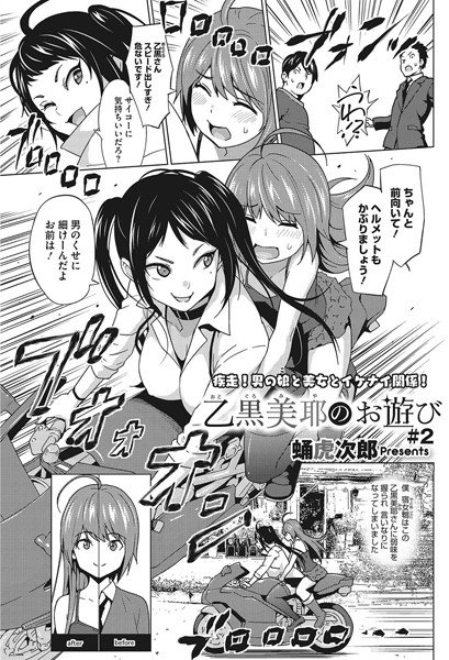 乙黒美耶のお遊び（単話） メイン画像