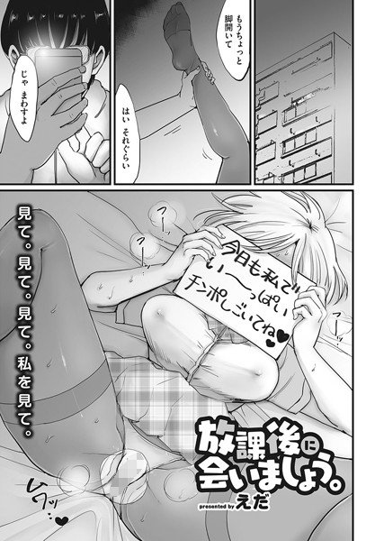 放課後に会いましょう（単話） メイン画像