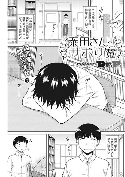 泰田さんはサボり魔（単話） メイン画像