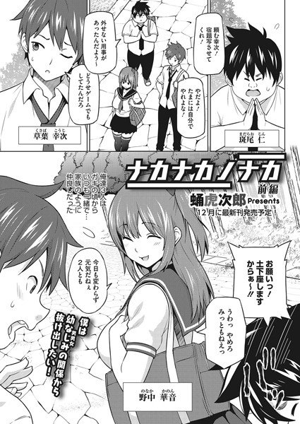 ナカナカノナカ（単話） メイン画像