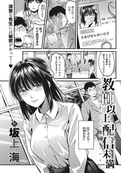 教師以上配信未満(単話) メイン画像