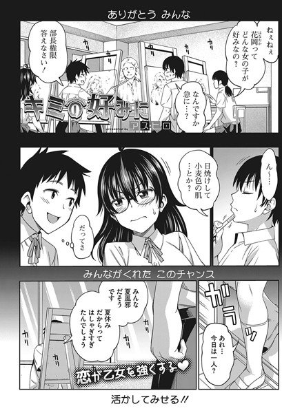 キミの好みに（単話） メイン画像