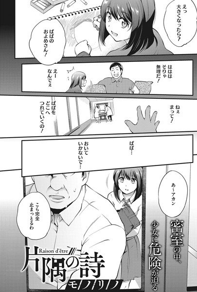 片隅の詩 Raison d’etre(単話) メイン画像