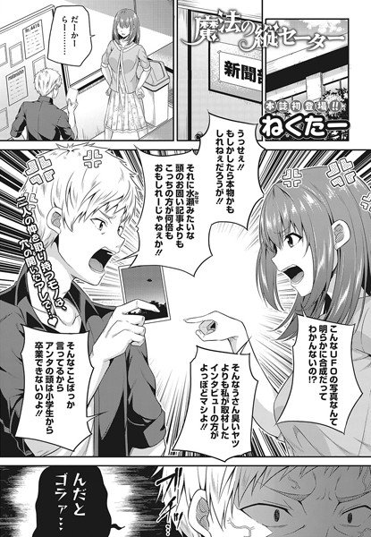 魔法の縦セーター(単話) メイン画像