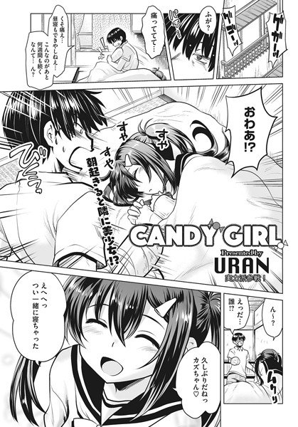 CANDY GIRL(単話) メイン画像
