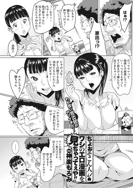 ちょぉそこん人 ワシのエロ漫画を見ちゃってぇや！！（単話） メイン画像