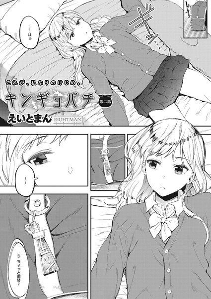 キンギョバチ(単話) メイン画像