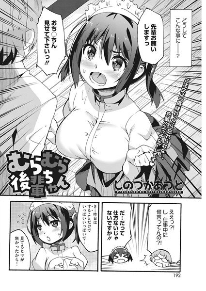 むらむら後輩ちゃん（単話） メイン画像