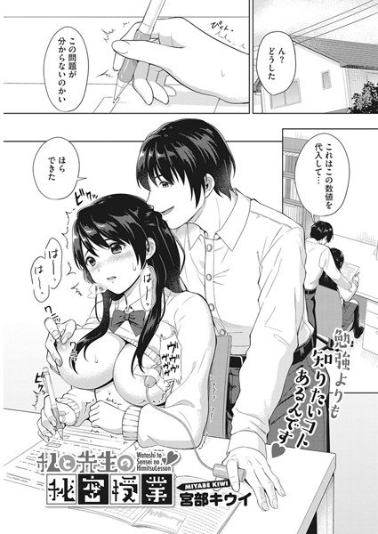私と先生の秘密授業（単話） メイン画像