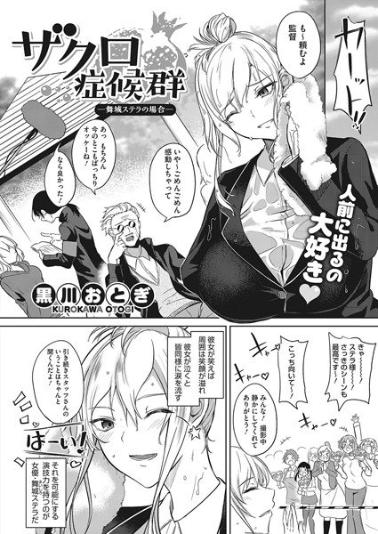 ザクロ症候群（単話） メイン画像