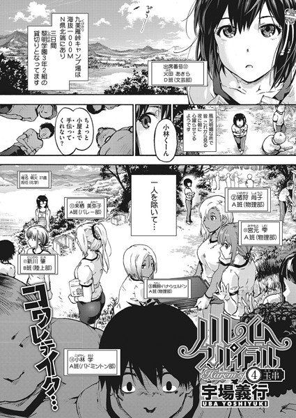 ハレムスパイラル（単話） メイン画像