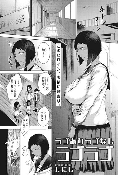 ラブありラブなしラブラブ(単話) メイン画像