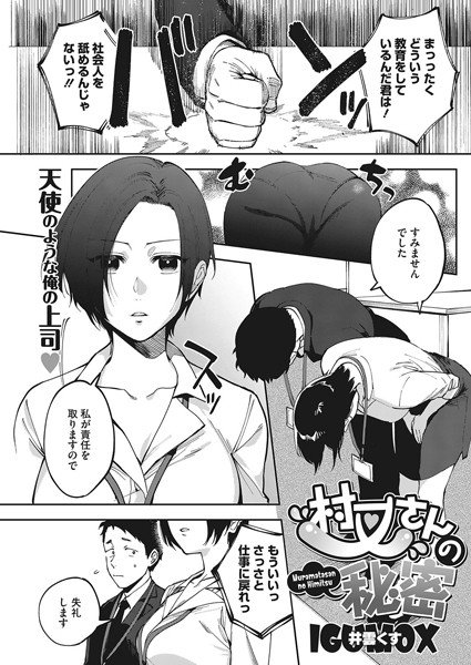 村又さんの秘密(単話) メイン画像