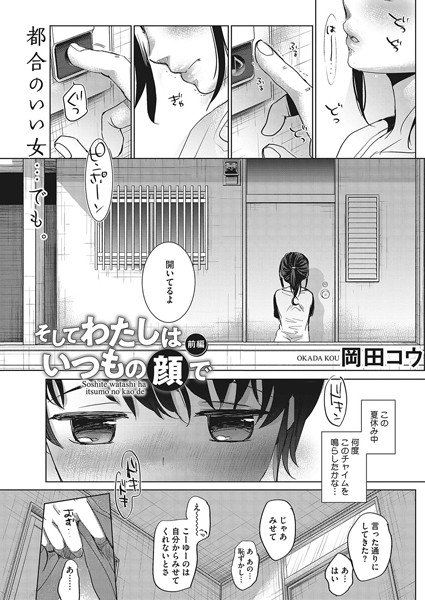 そしてわたしはいつもの顔で（単話） メイン画像