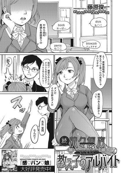 続・娘々飯店支配計画 教え子のアルバイト(単話) メイン画像