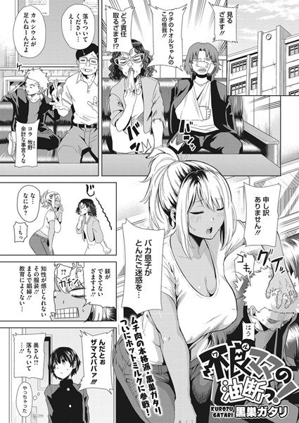 不良ママの油断っ!(単話) メイン画像