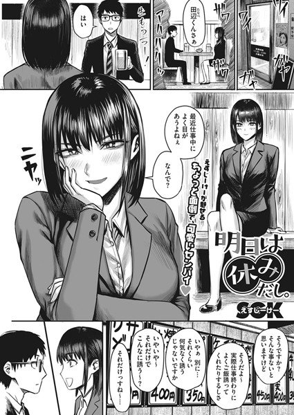 明日は休みだし。（単話） メイン画像