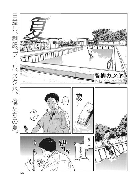 夏（単話） メイン画像