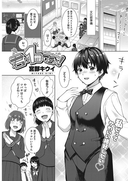 君が一番可愛い！（単話） メイン画像