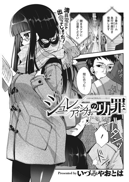 シュレディンガーの功罪（単話） メイン画像